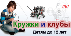 Кружки и клубы