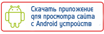 андройд