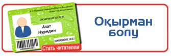 стать читателем